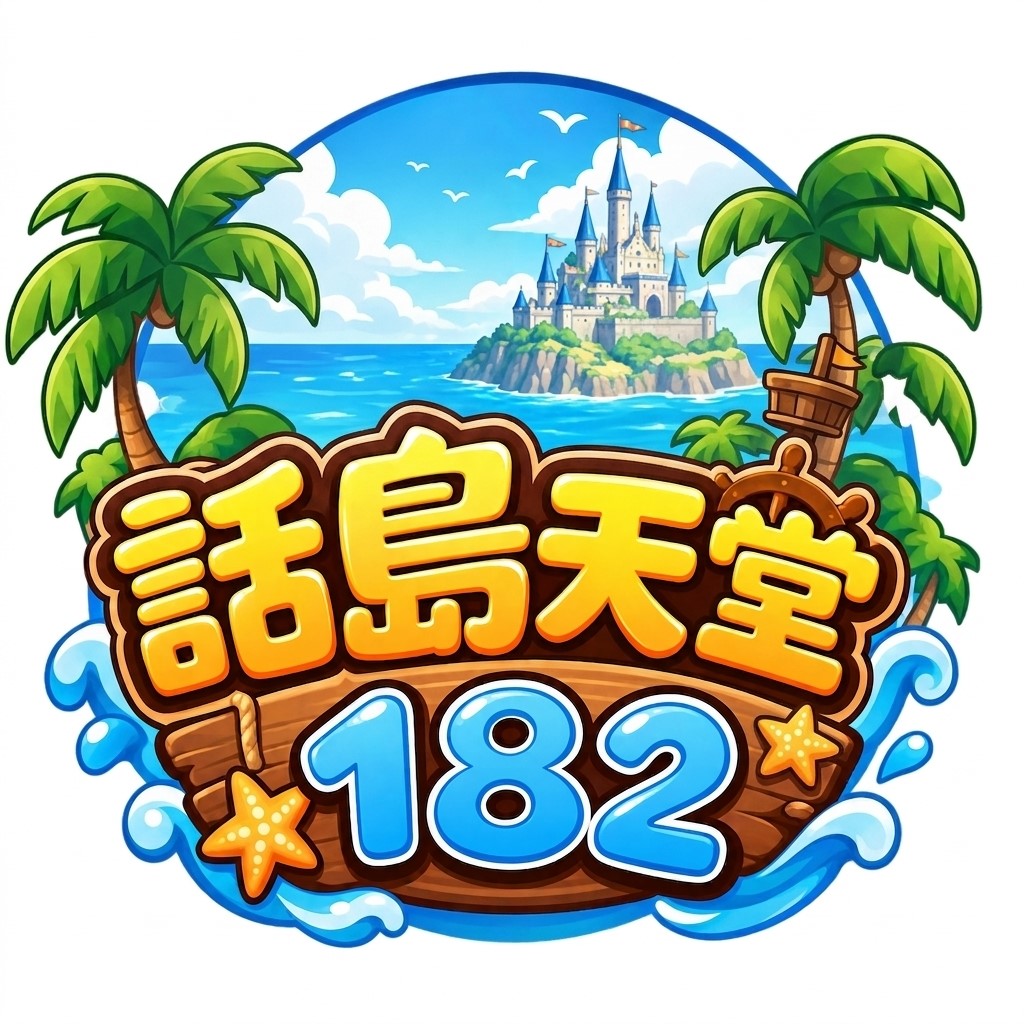 話島天堂LOGO.jpg